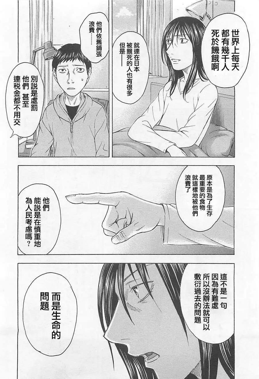 《破坏x革命》第08回 第12页