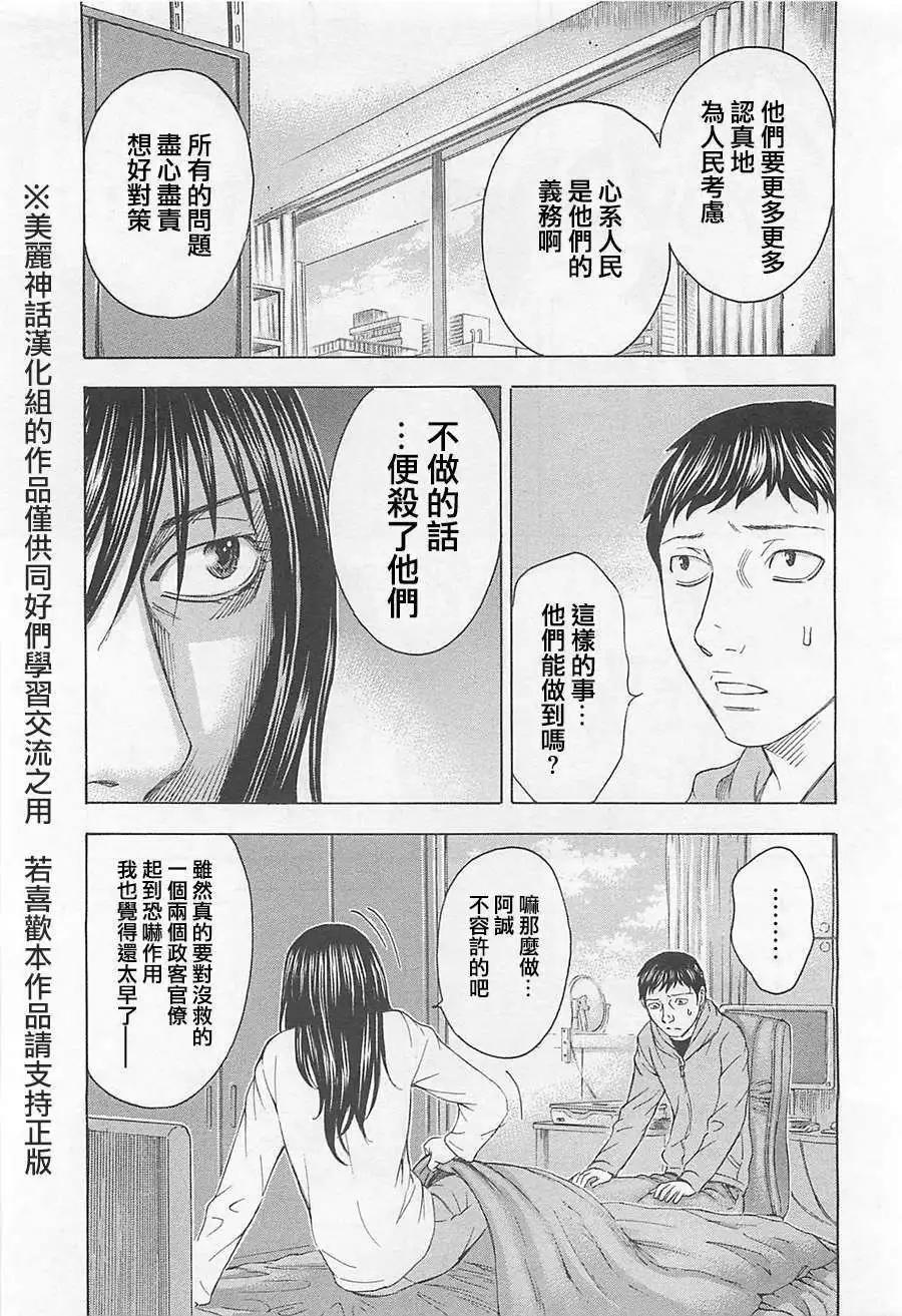 《破坏x革命》第08回 第13页