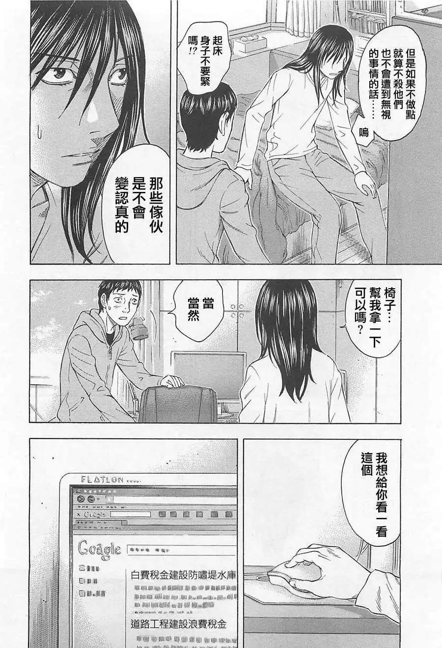 《破坏x革命》第08回 第14页