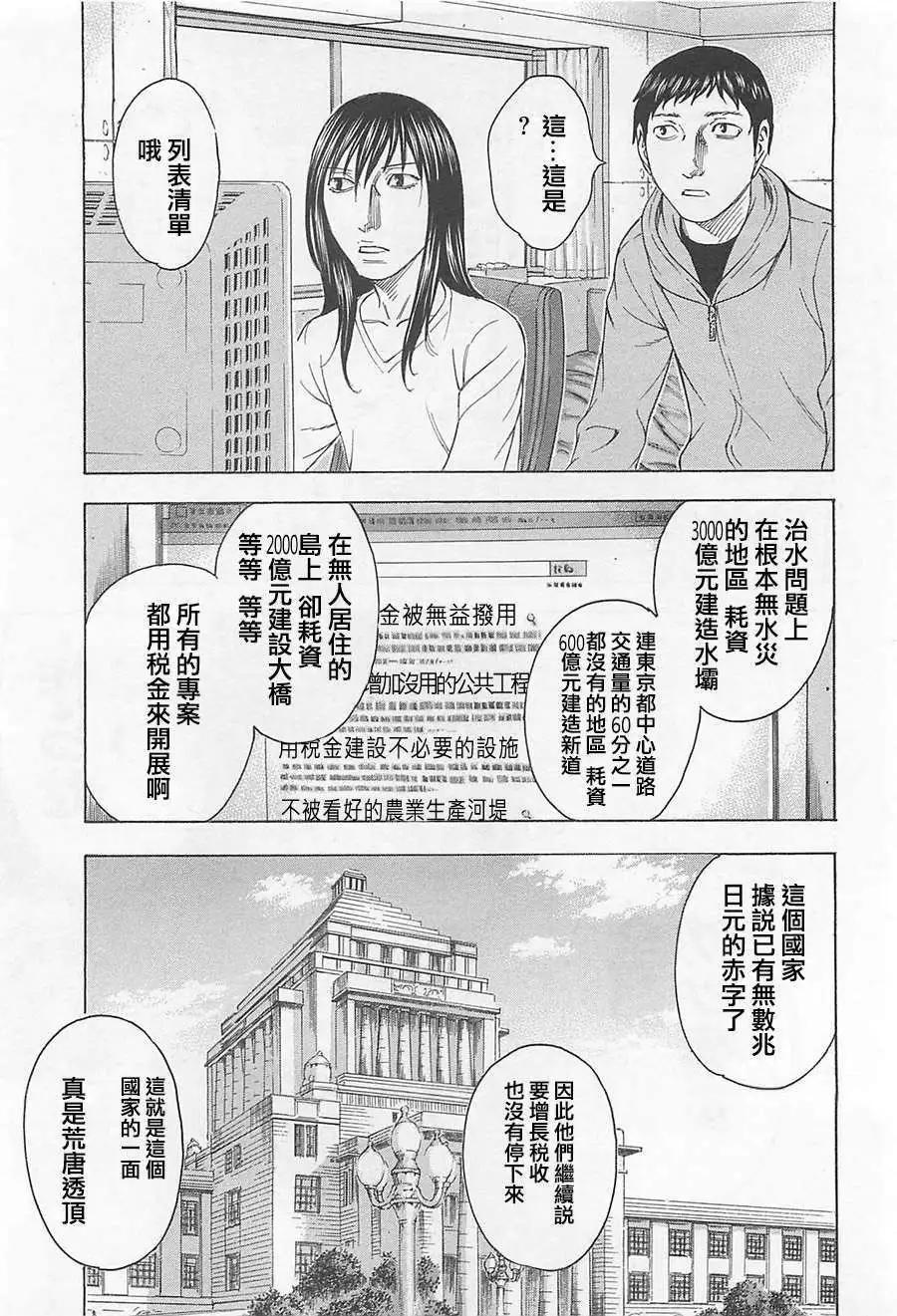 《破坏x革命》第08回 第15页