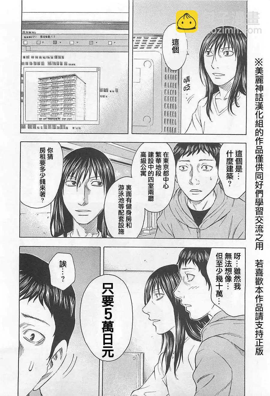 《破坏x革命》第08回 第18页