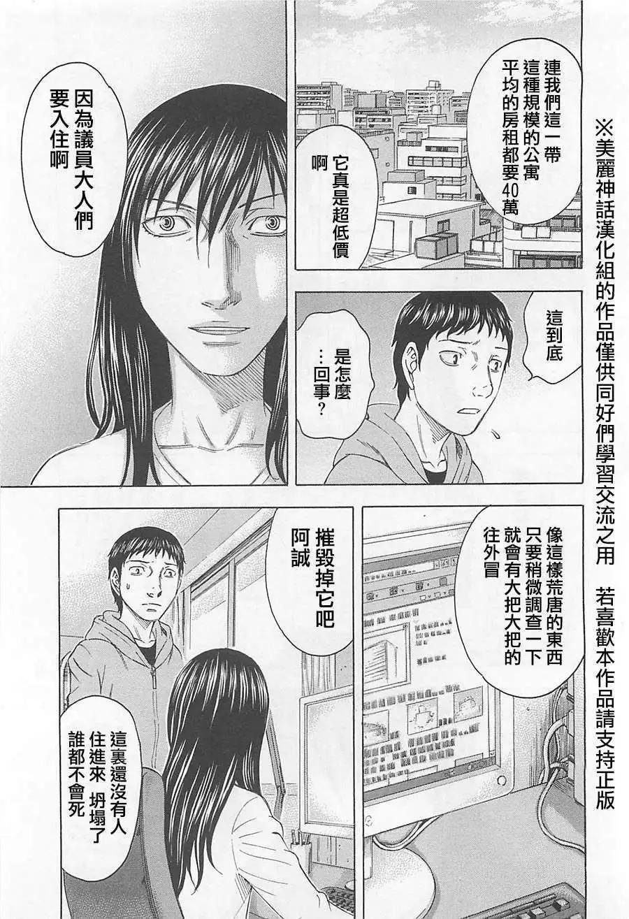 《破坏x革命》第08回 第19页