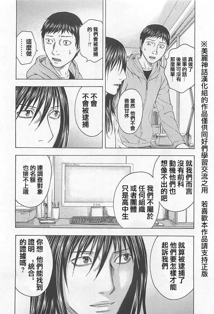 《破坏x革命》第08回 第20页