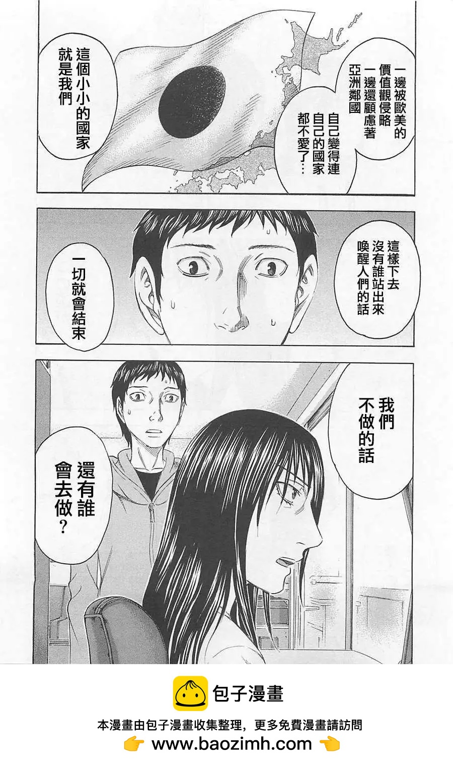 《破坏x革命》第08回 第22页