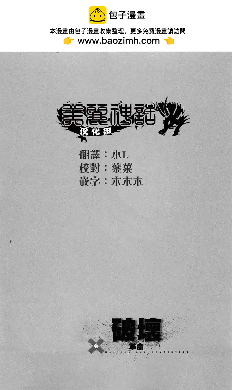 《破坏x革命》第08回 第2页
