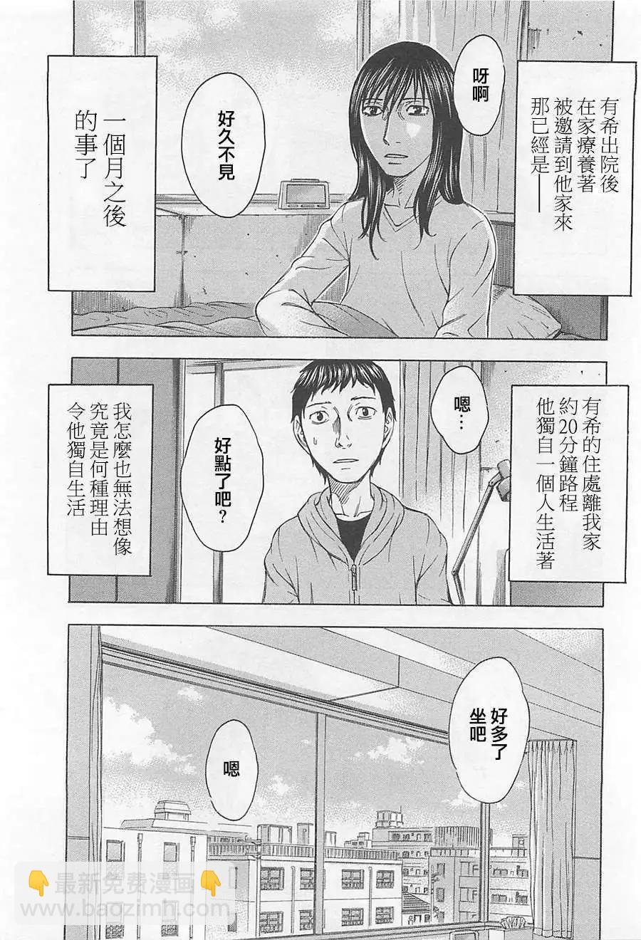 《破坏x革命》第08回 第3页