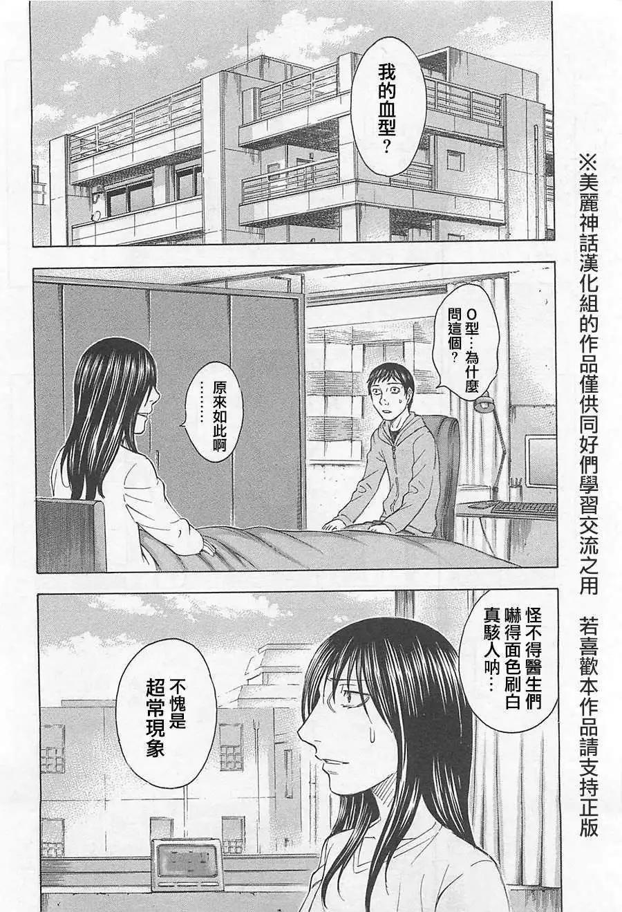 《破坏x革命》第08回 第4页