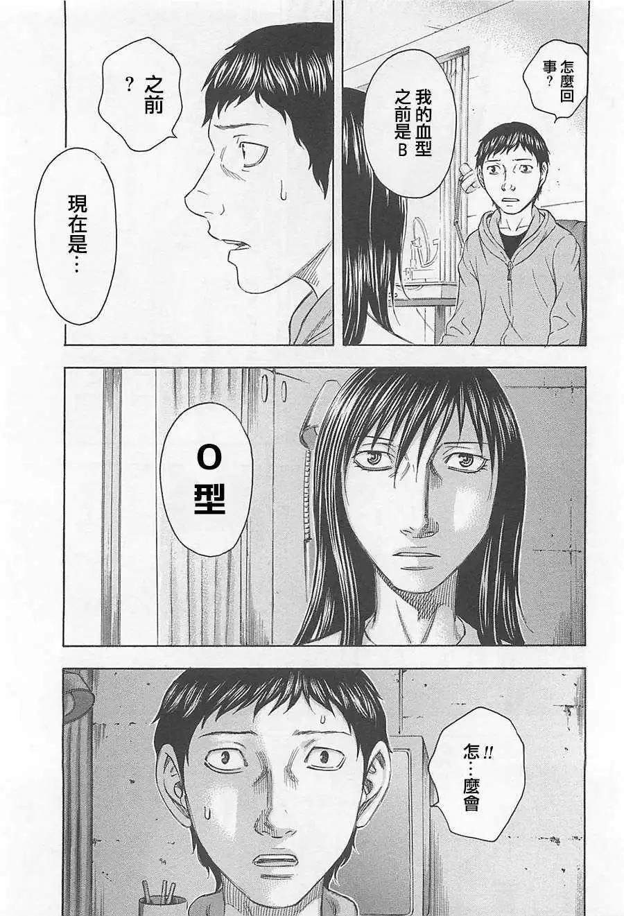 《破坏x革命》第08回 第5页