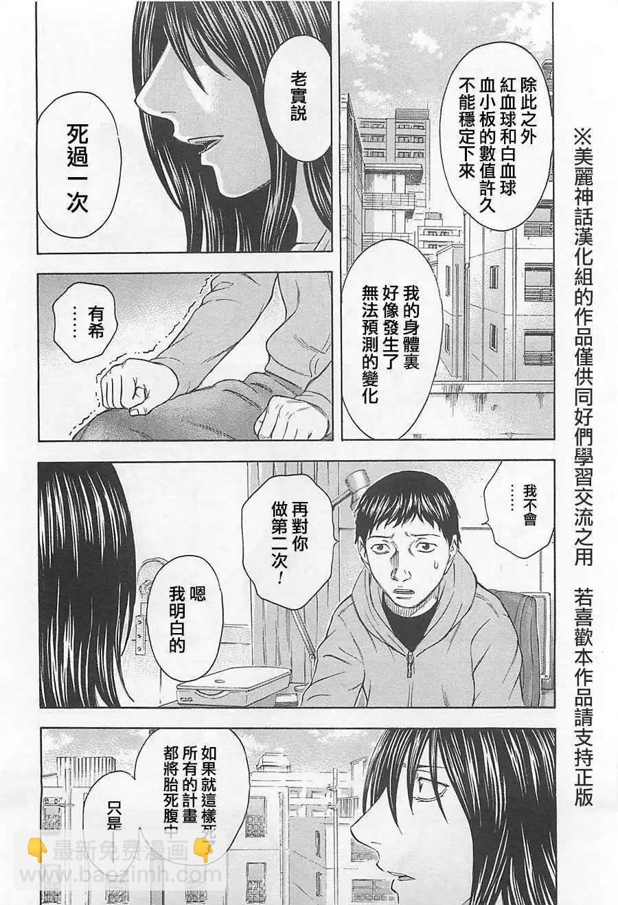《破坏x革命》第08回 第6页