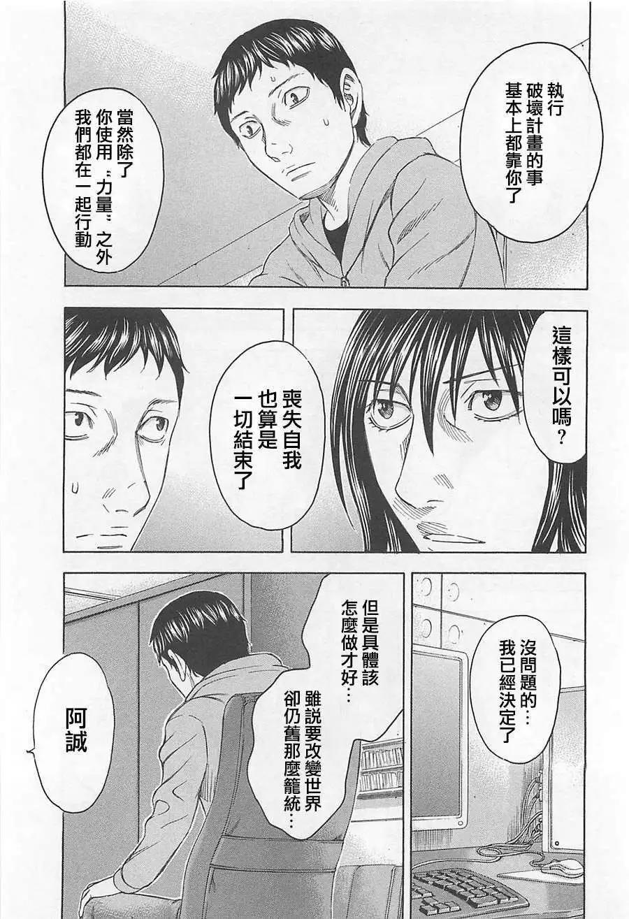 《破坏x革命》第08回 第7页