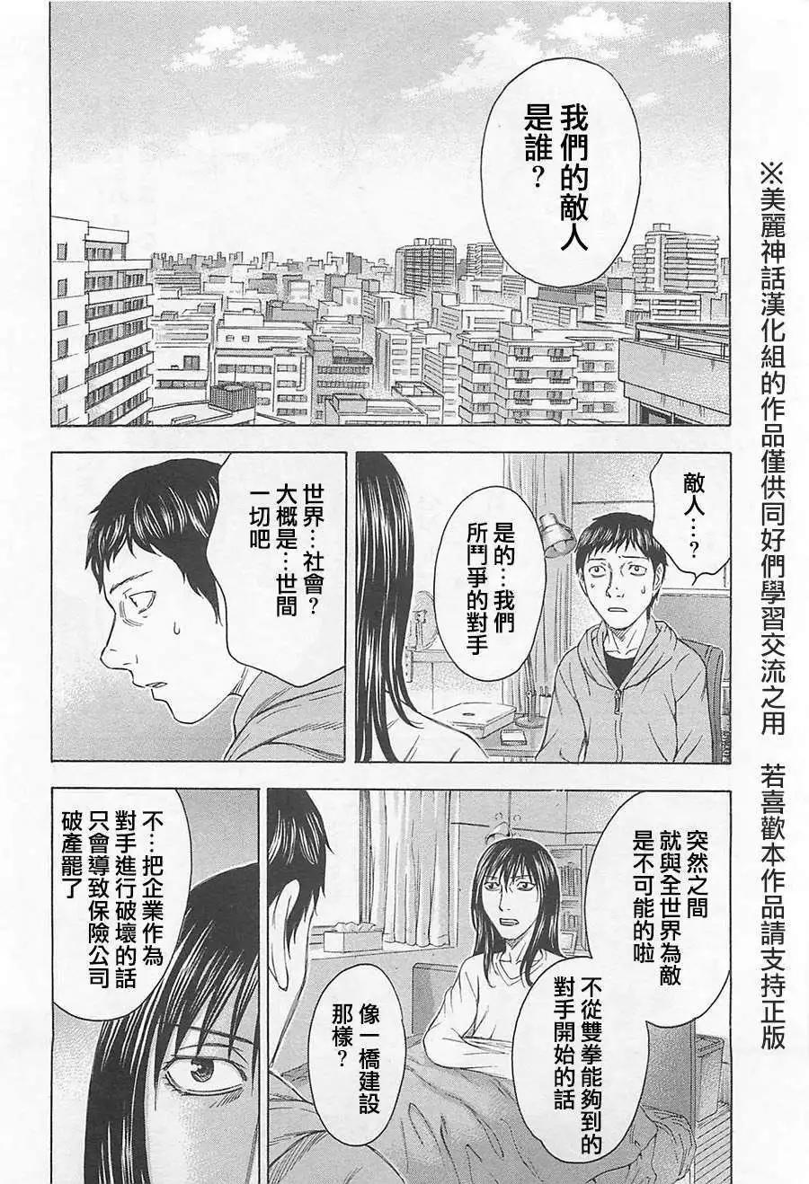 《破坏x革命》第08回 第8页