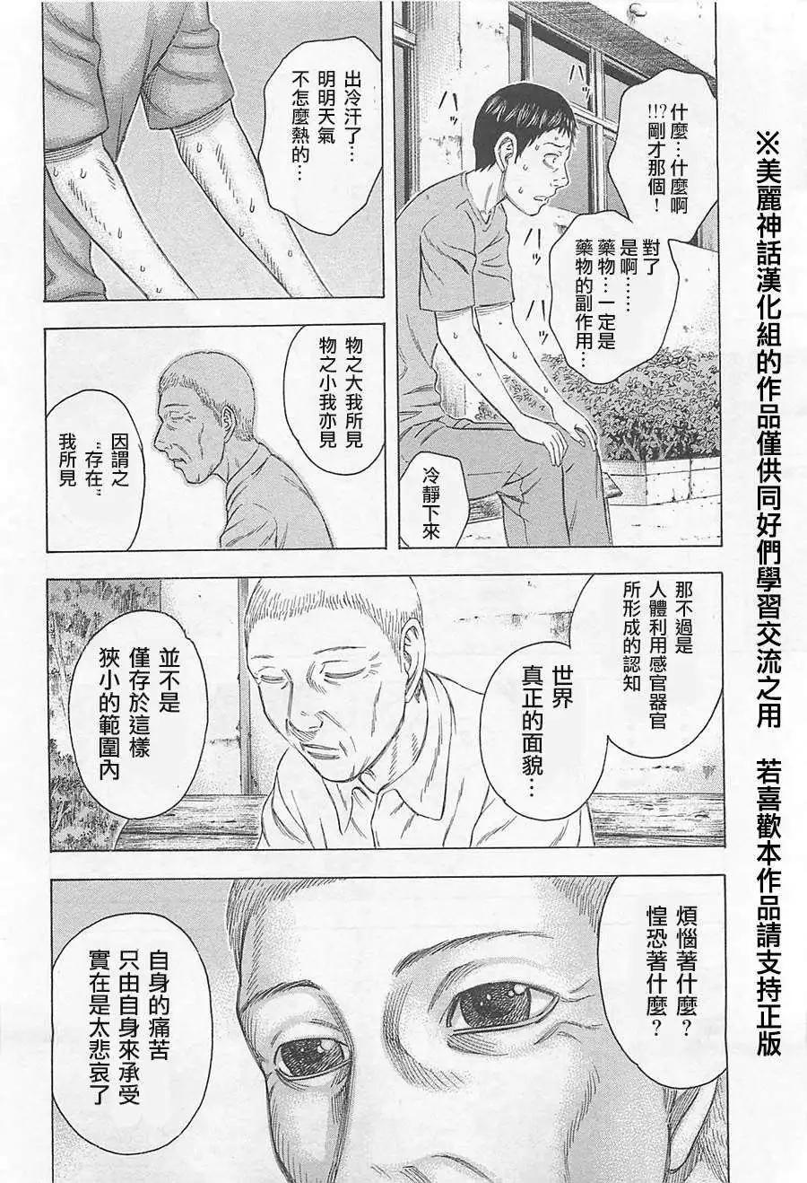 《破坏x革命》第06回 第10页