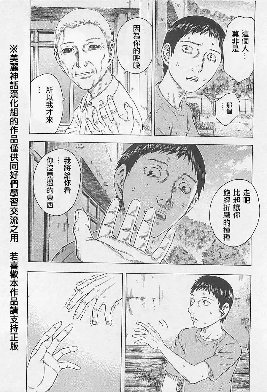 《破坏x革命》第06回 第11页