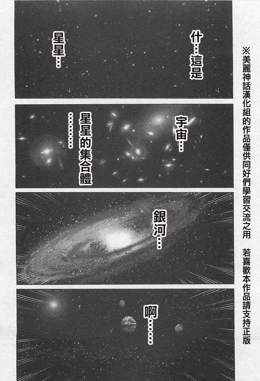 《破坏x革命》第06回 第13页