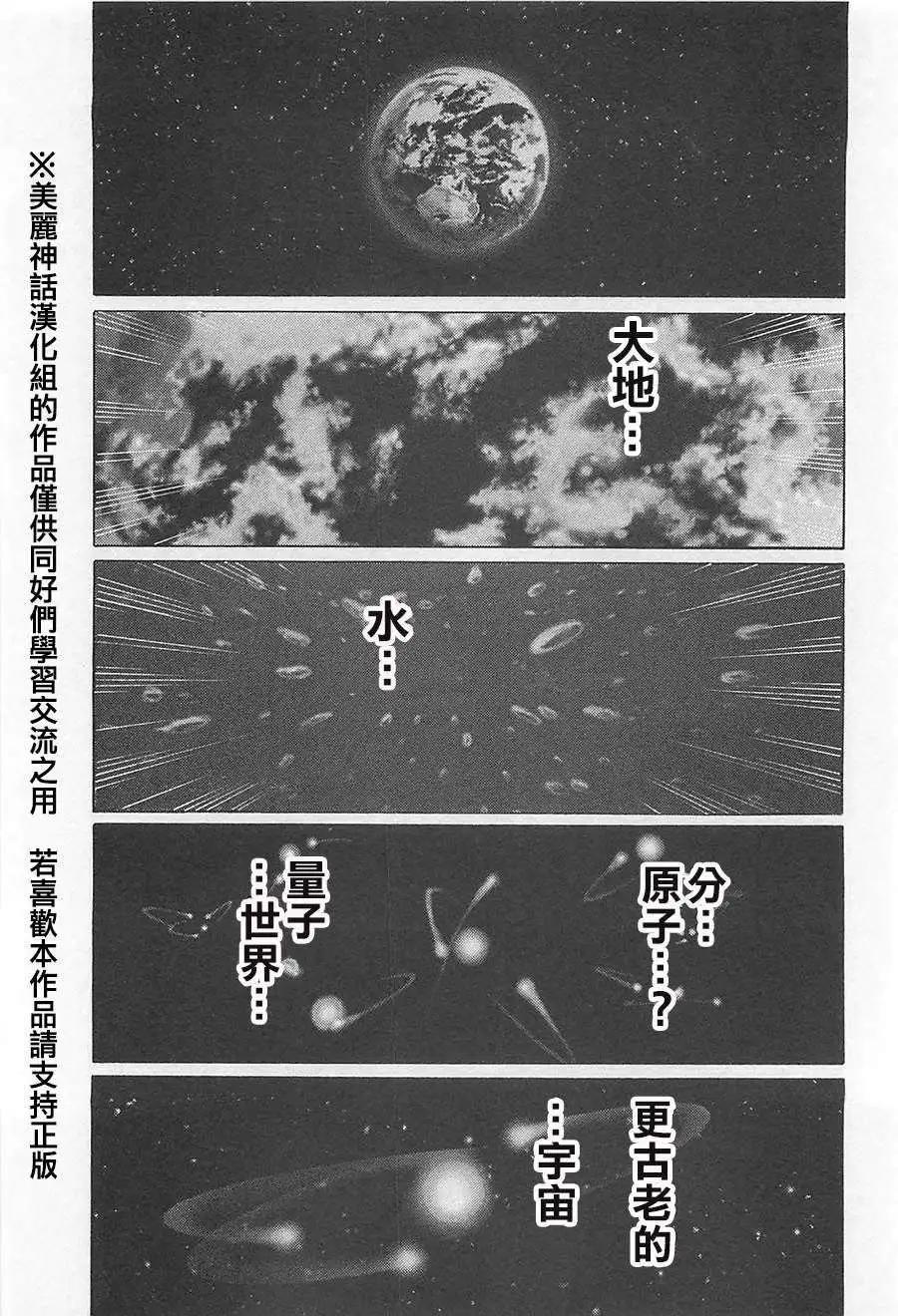 《破坏x革命》第06回 第14页