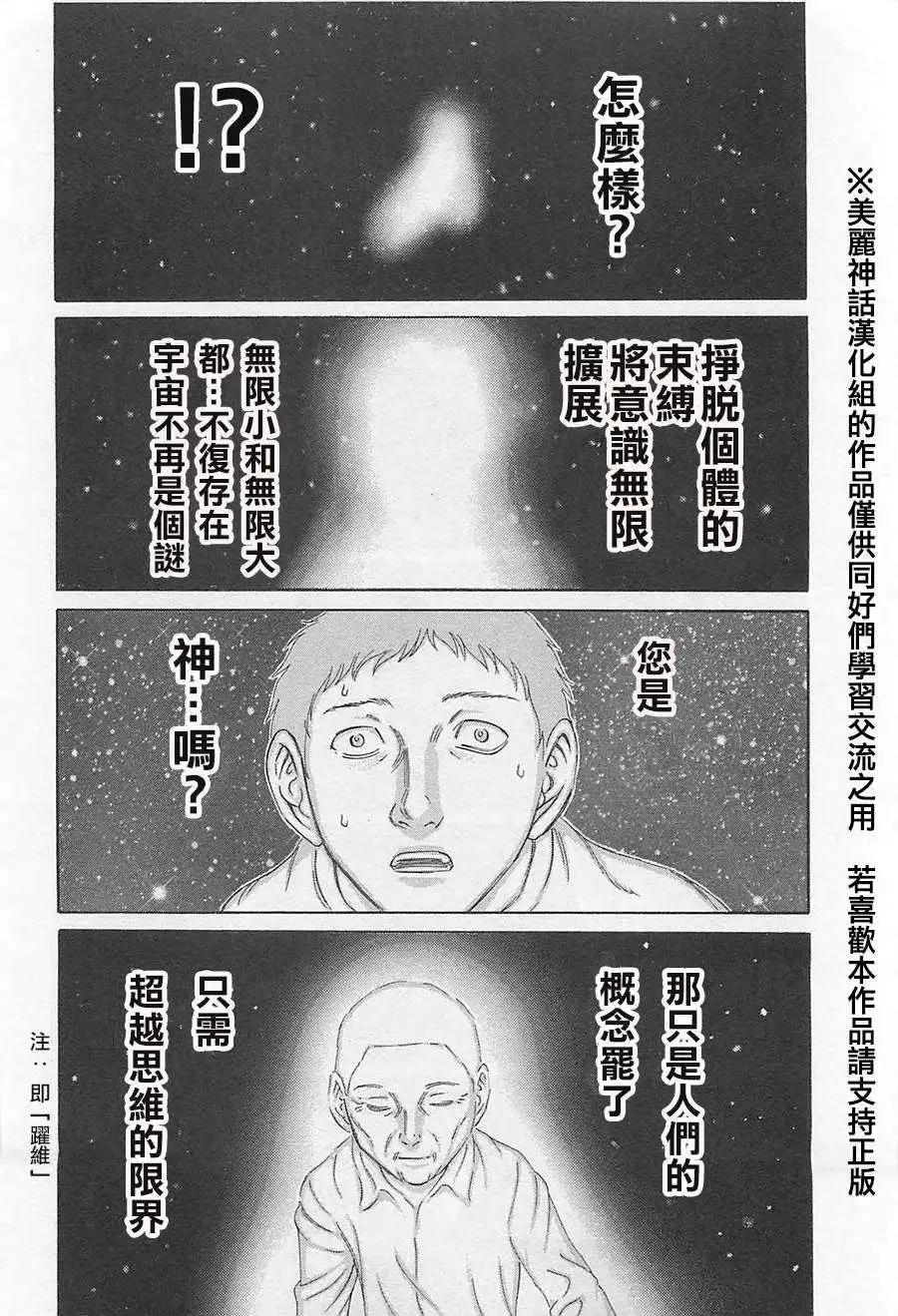 《破坏x革命》第06回 第15页