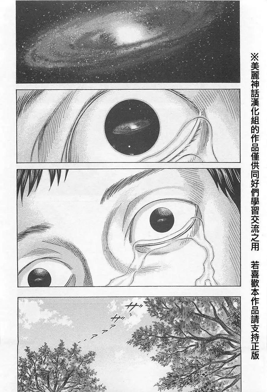 《破坏x革命》第06回 第17页