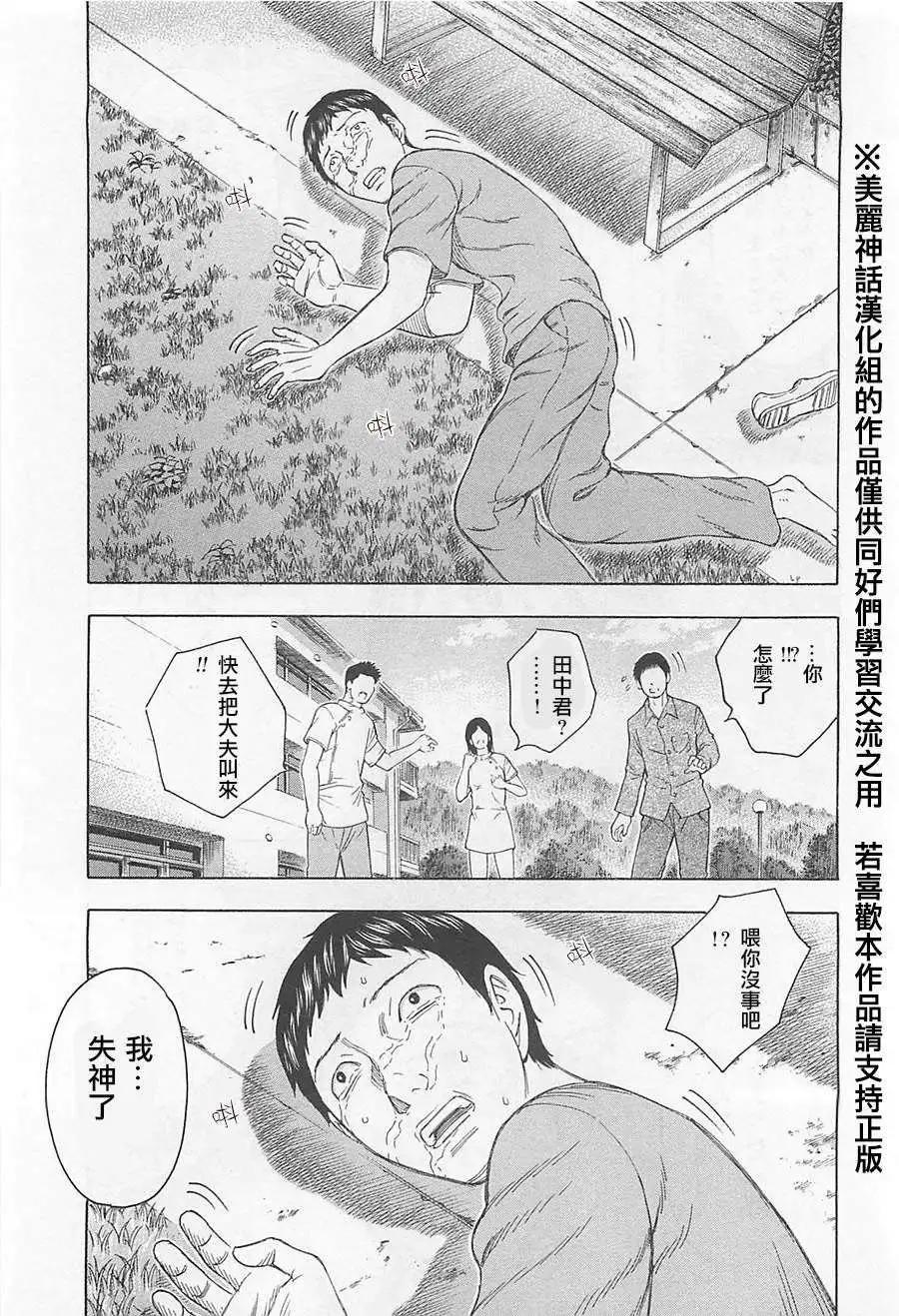 《破坏x革命》第06回 第18页