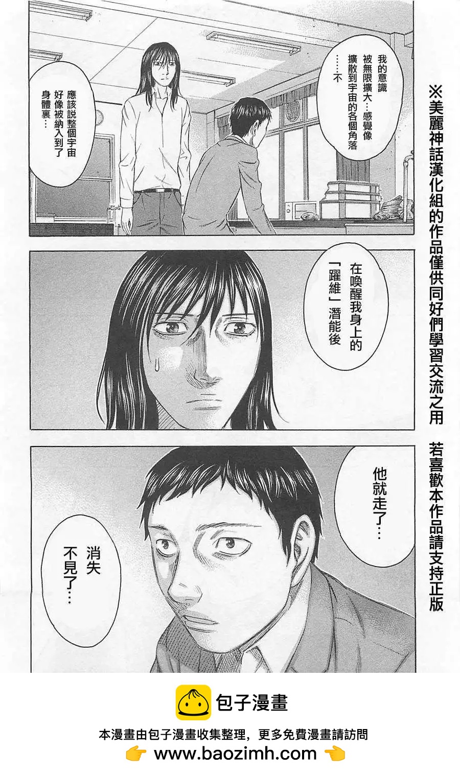 《破坏x革命》第06回 第19页
