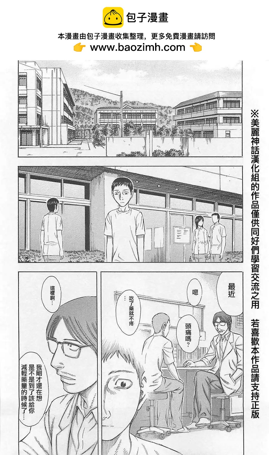 《破坏x革命》第06回 第2页