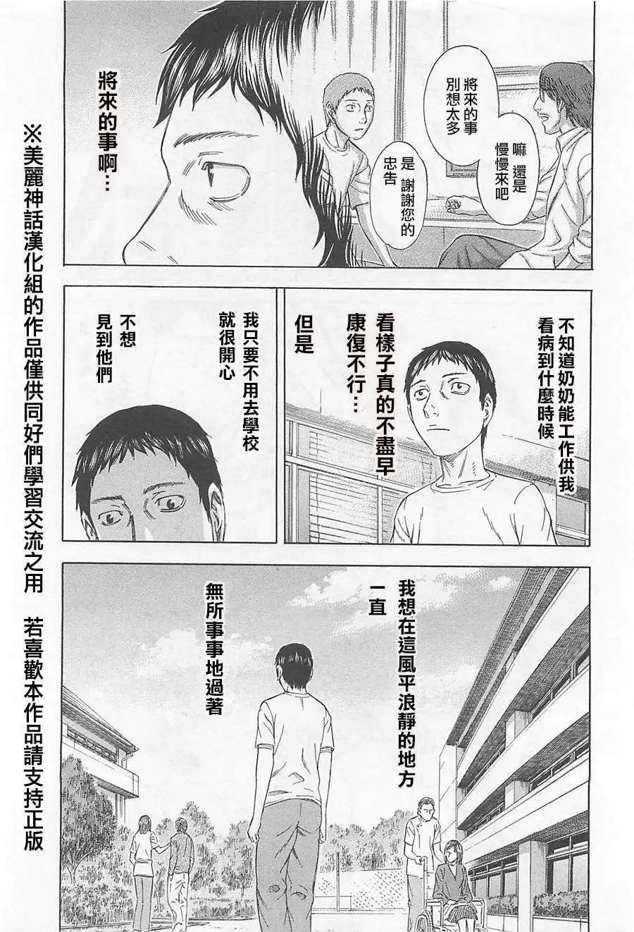 《破坏x革命》第06回 第3页