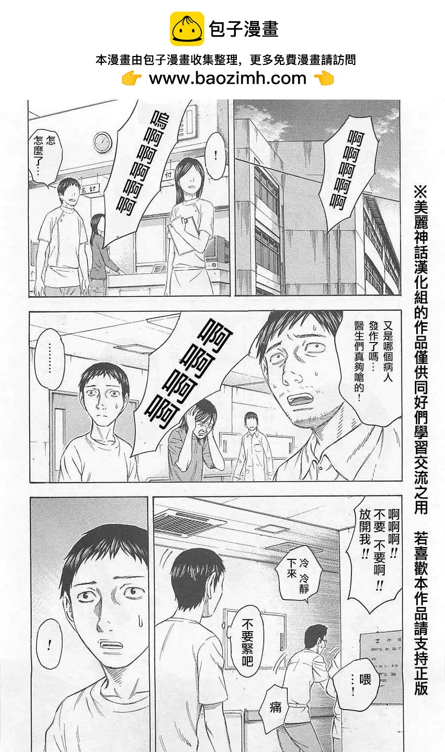《破坏x革命》第06回 第4页