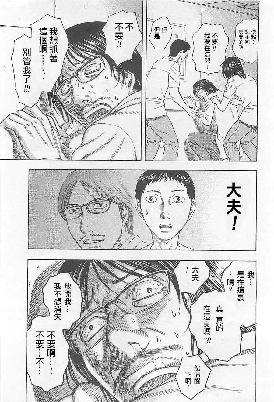 《破坏x革命》第06回 第5页