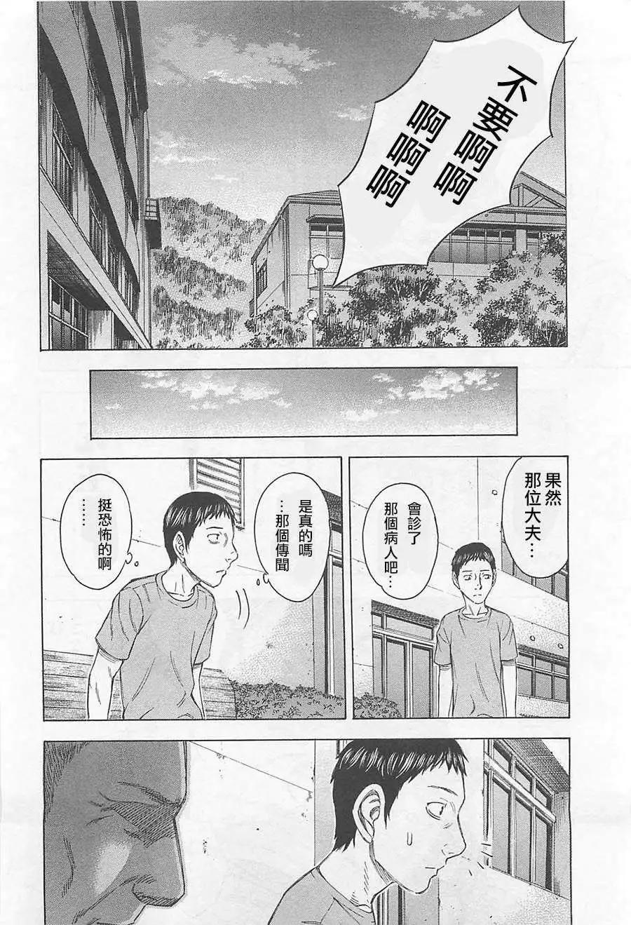 《破坏x革命》第06回 第6页