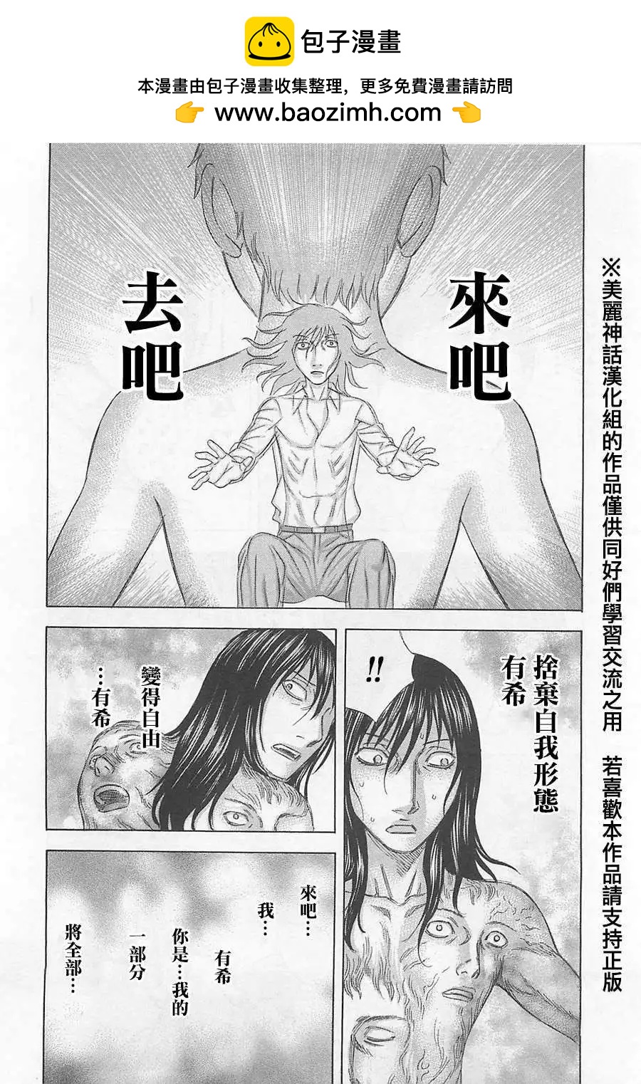 《破坏x革命》第07回 第10页