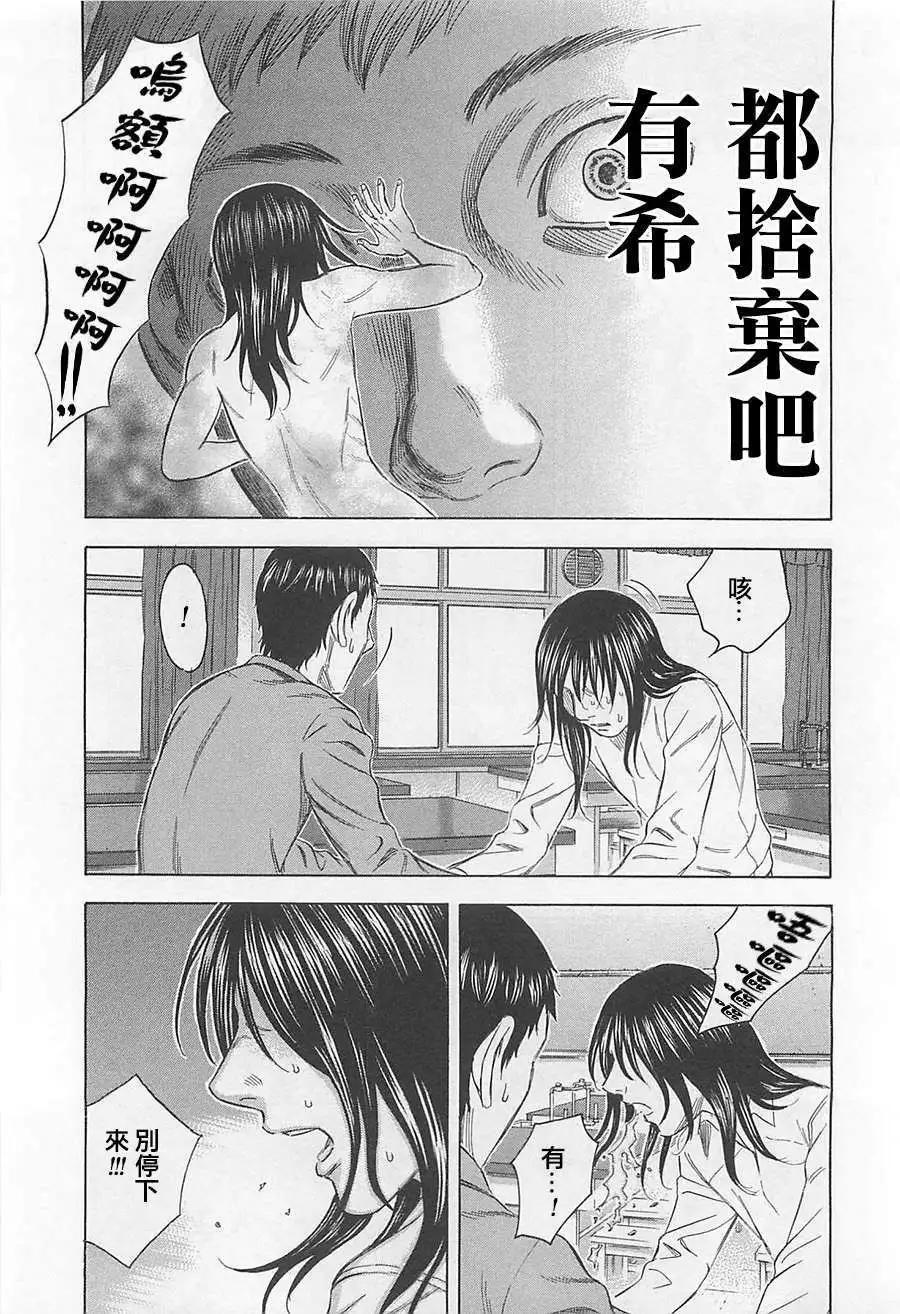 《破坏x革命》第07回 第11页