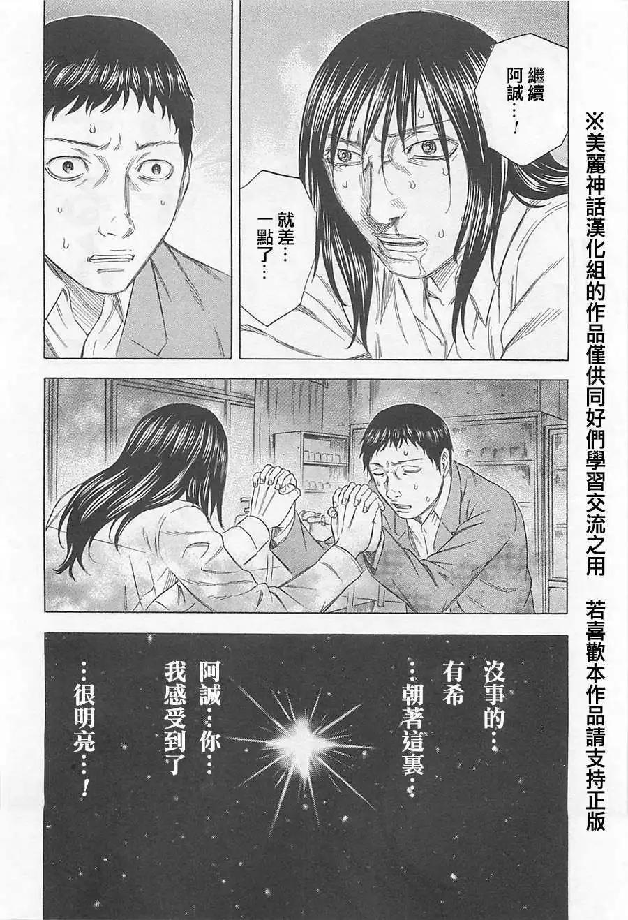 《破坏x革命》第07回 第12页