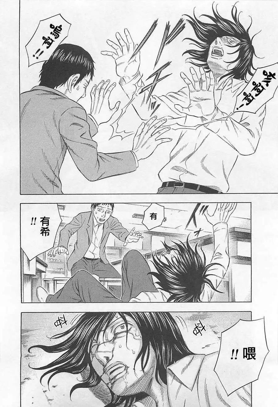 《破坏x革命》第07回 第14页
