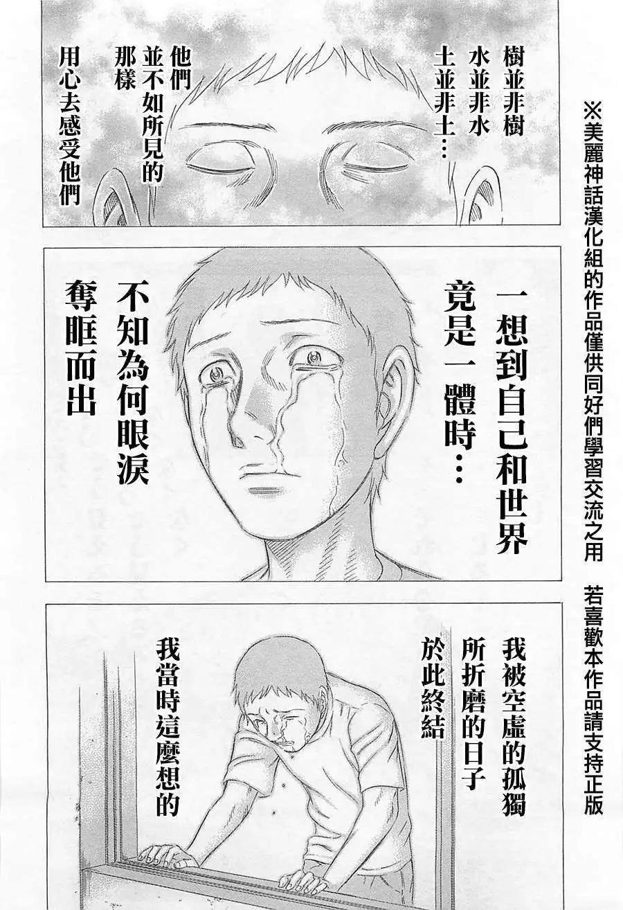 《破坏x革命》第07回 第18页