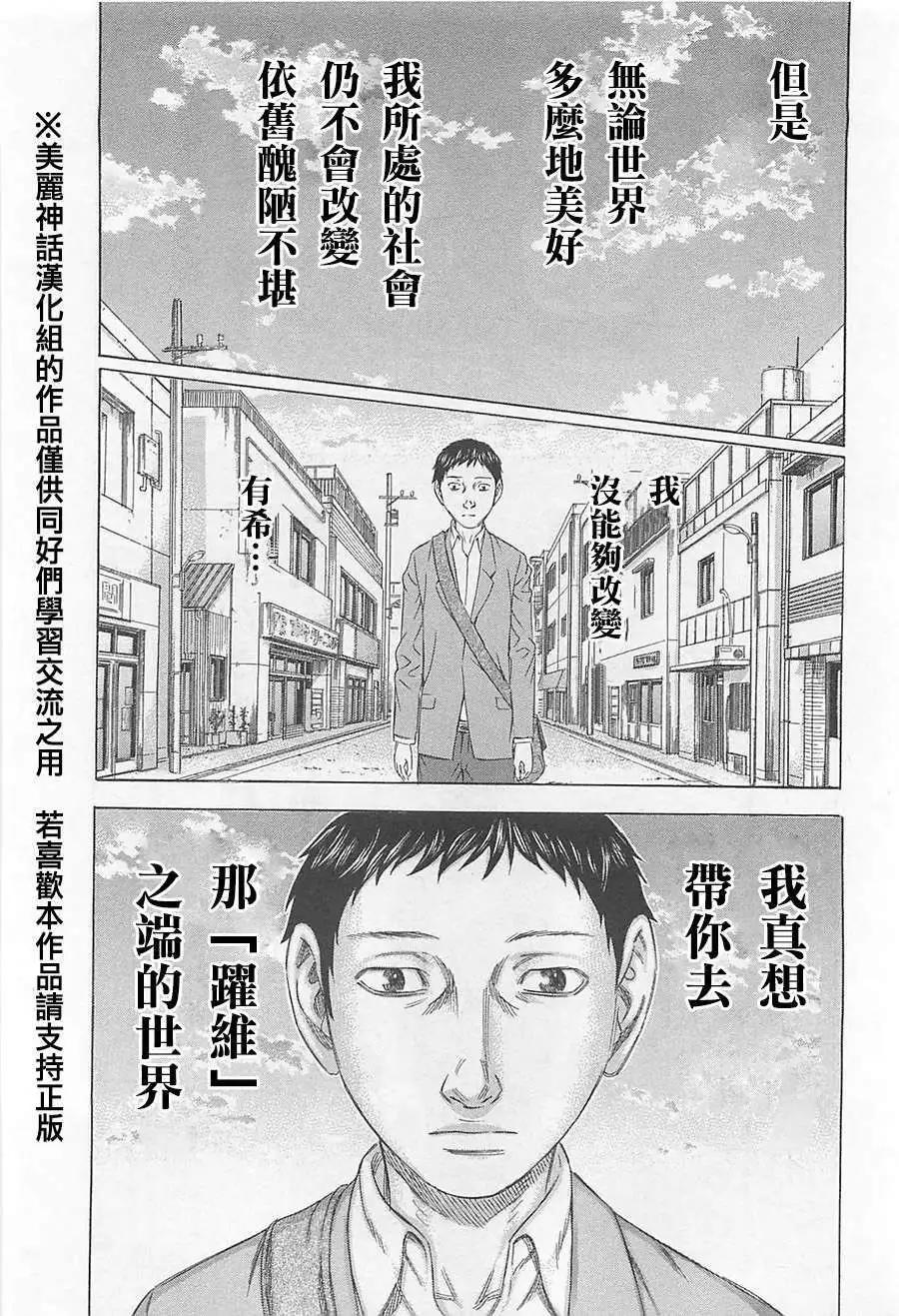 《破坏x革命》第07回 第19页