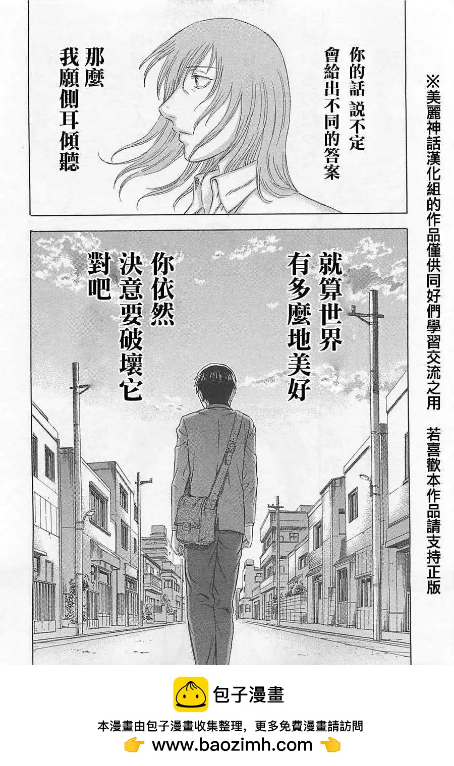 《破坏x革命》第07回 第20页