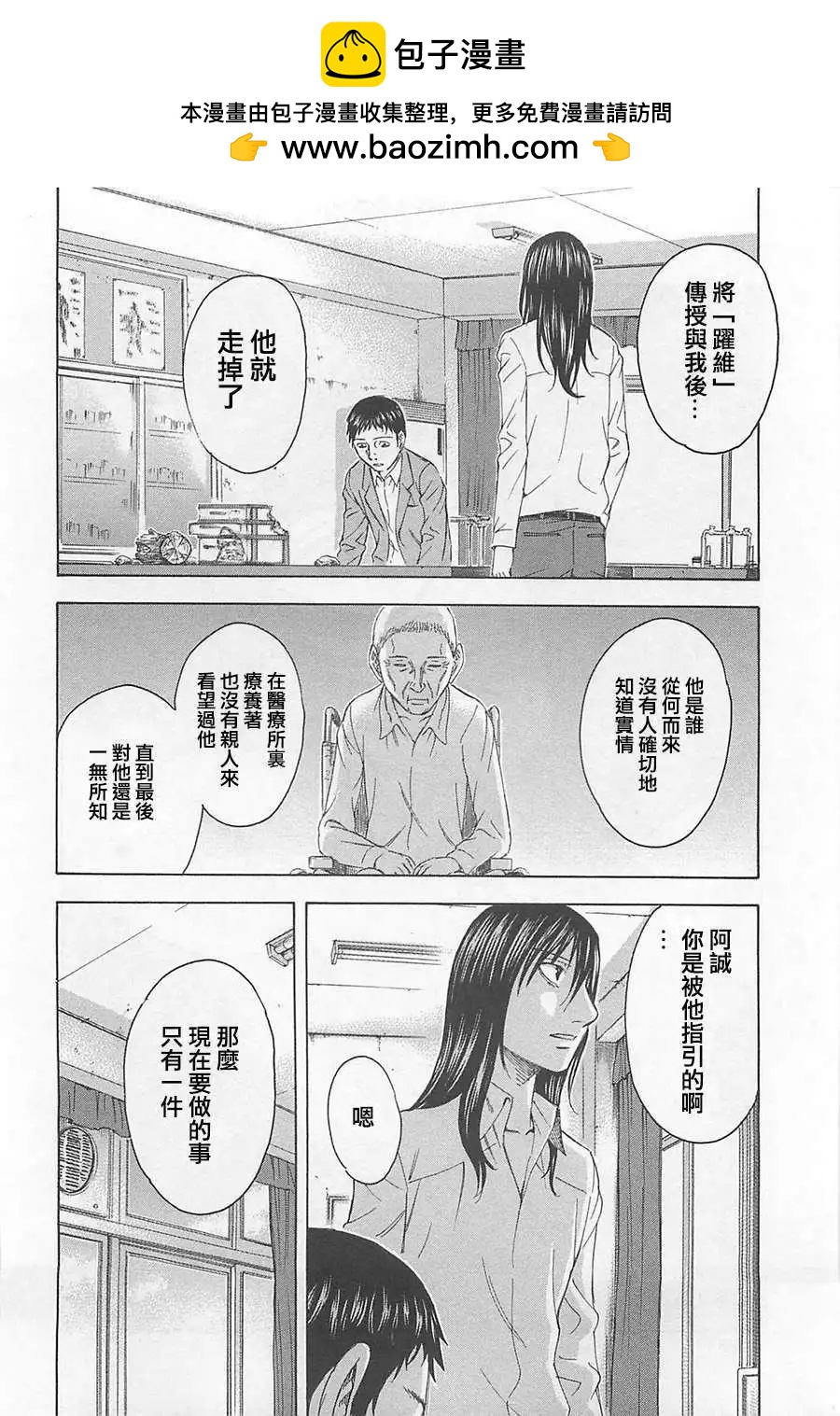 《破坏x革命》第07回 第2页