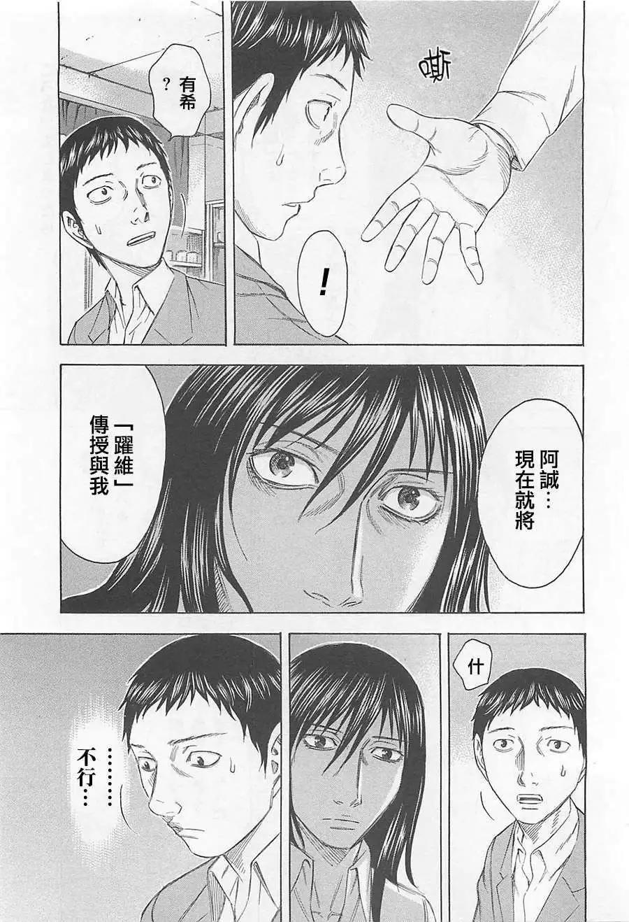 《破坏x革命》第07回 第3页