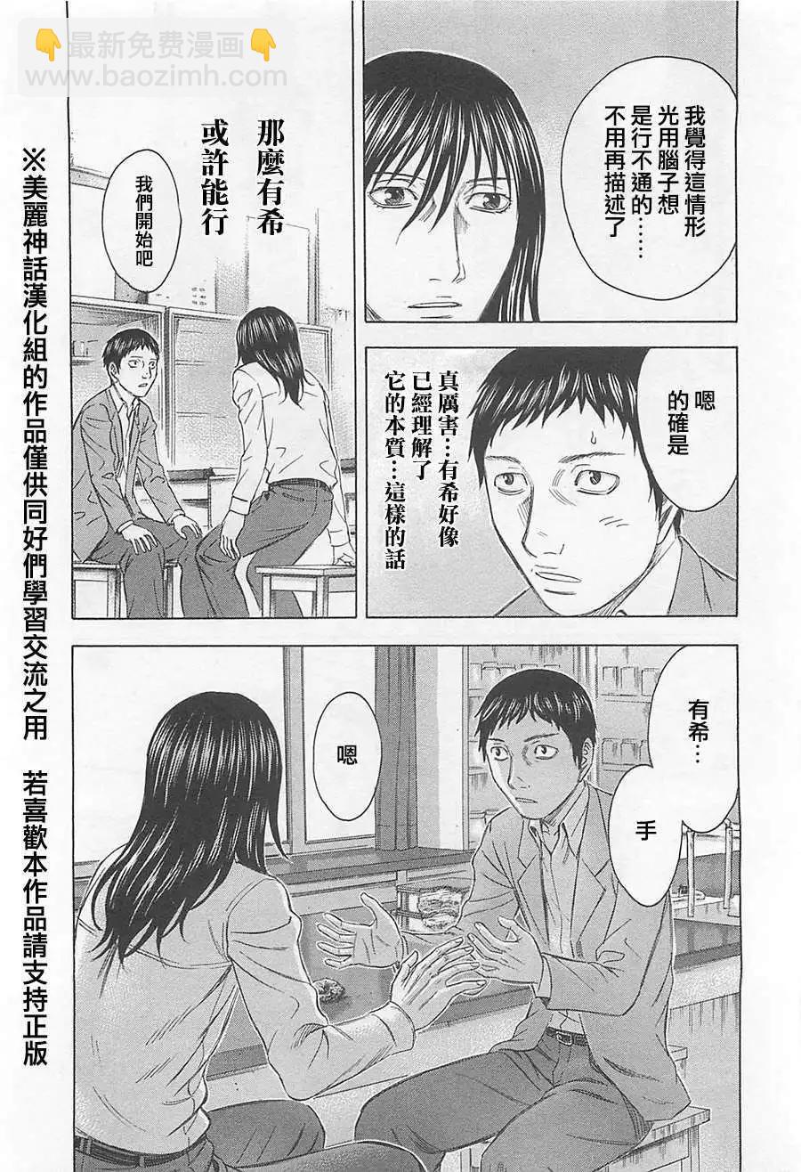 《破坏x革命》第07回 第5页