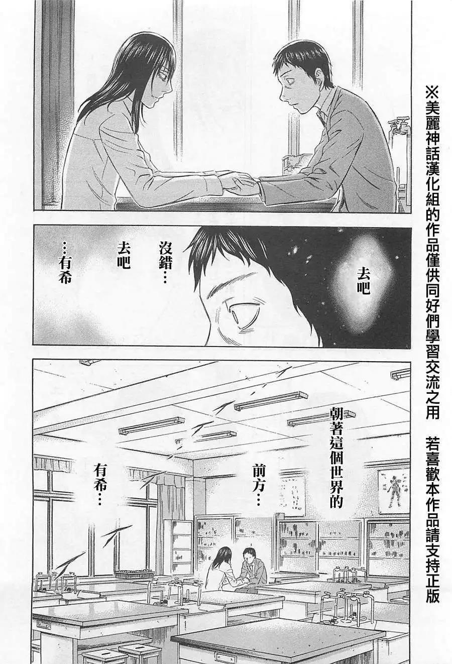 《破坏x革命》第07回 第6页