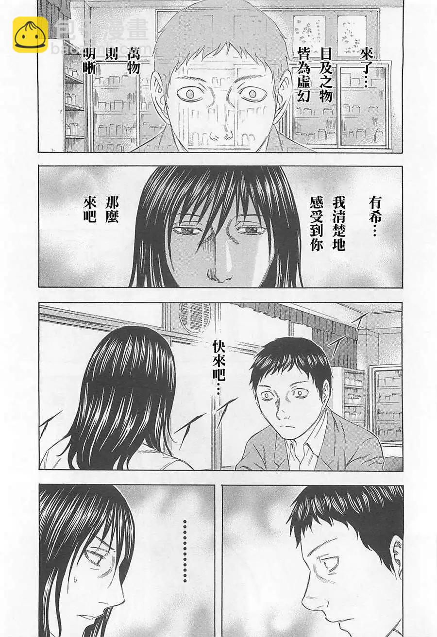 《破坏x革命》第07回 第7页
