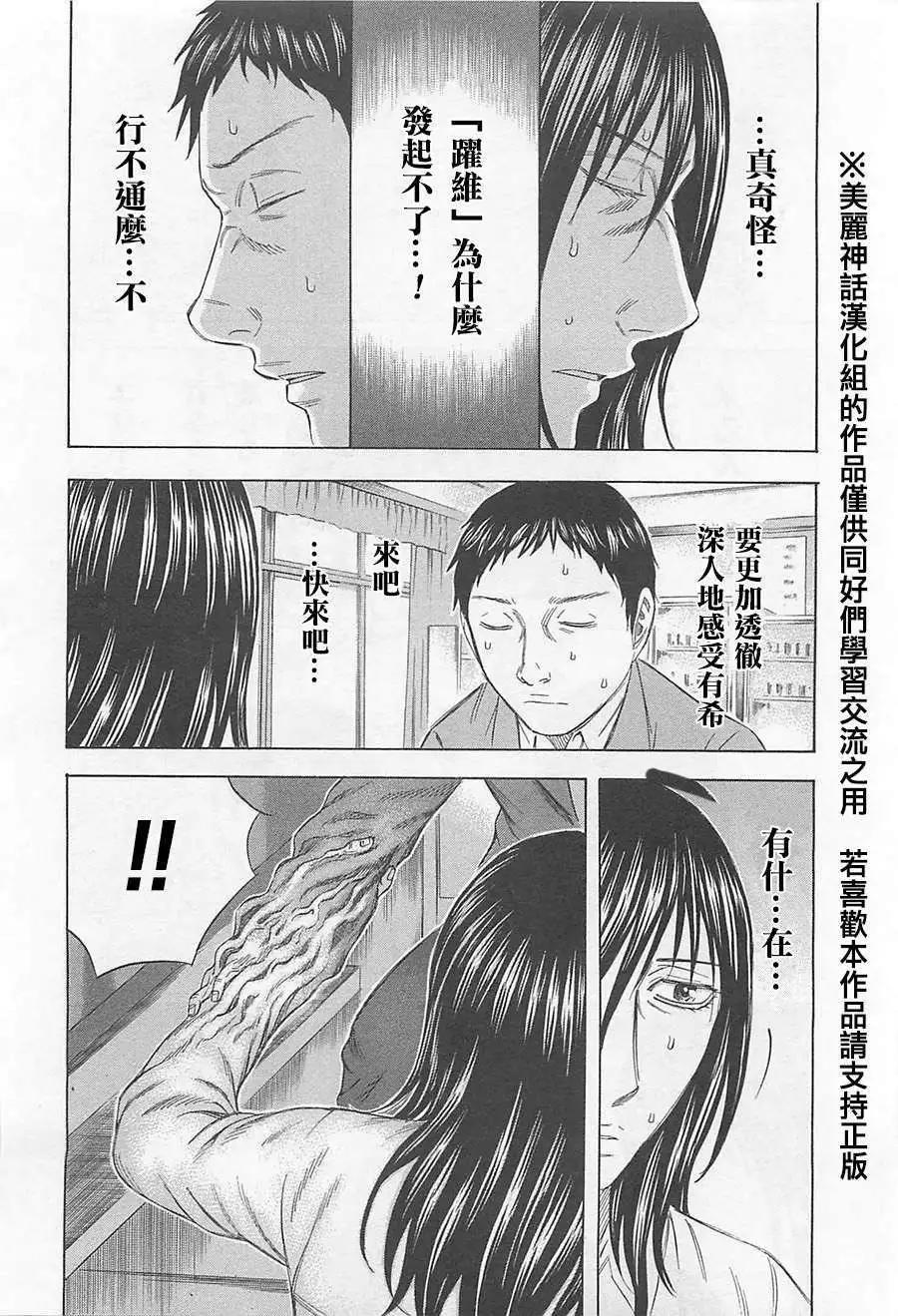 《破坏x革命》第07回 第8页