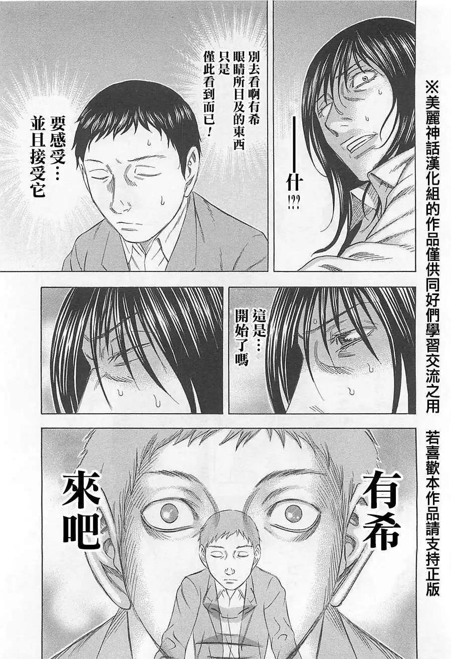 《破坏x革命》第07回 第9页