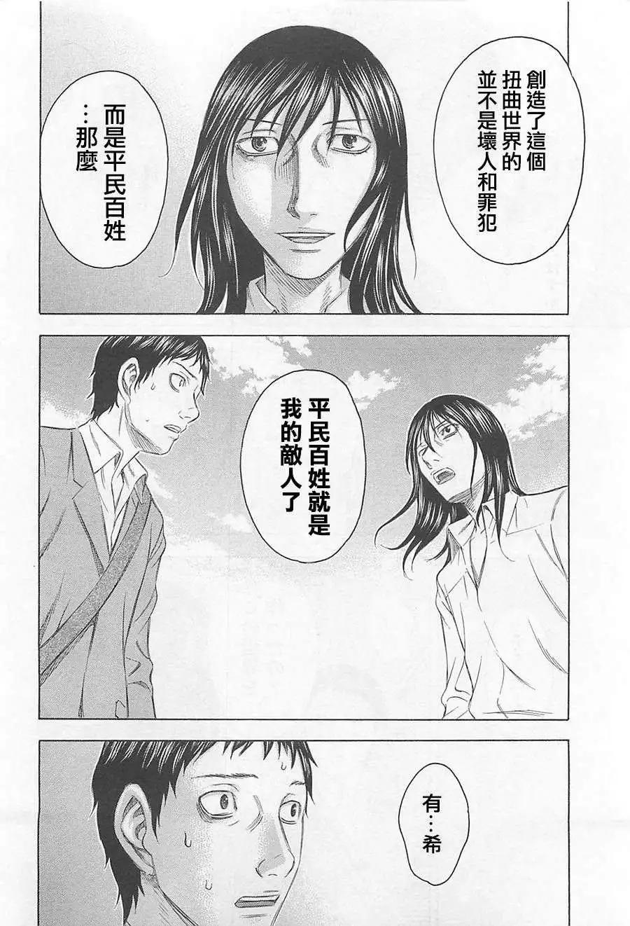 《破坏x革命》第05回 第10页
