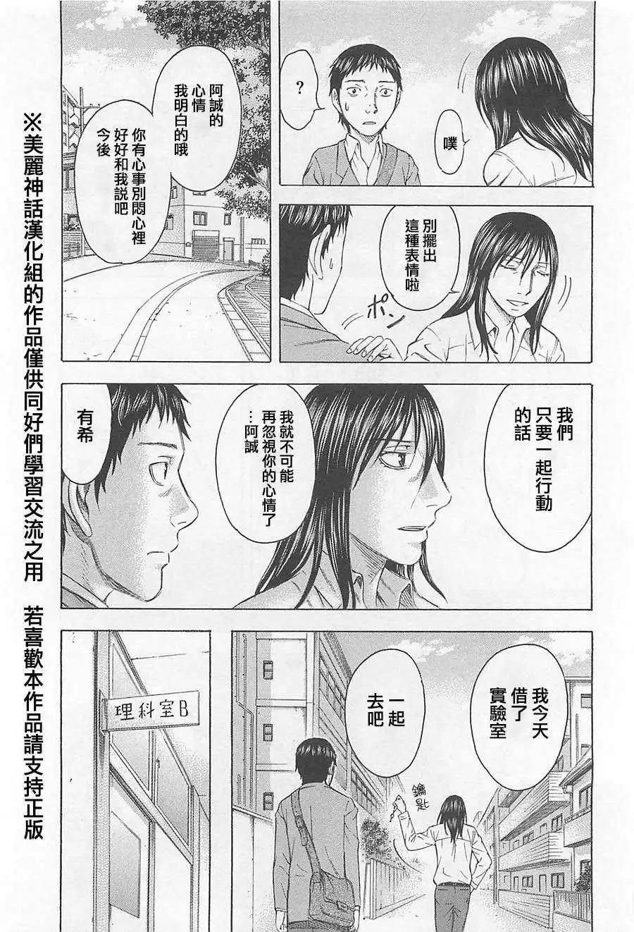 《破坏x革命》第05回 第11页
