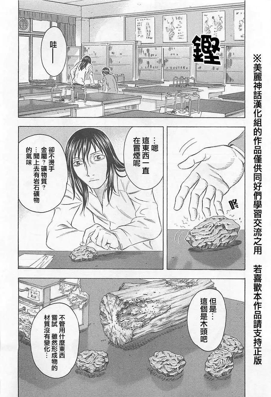 《破坏x革命》第05回 第12页