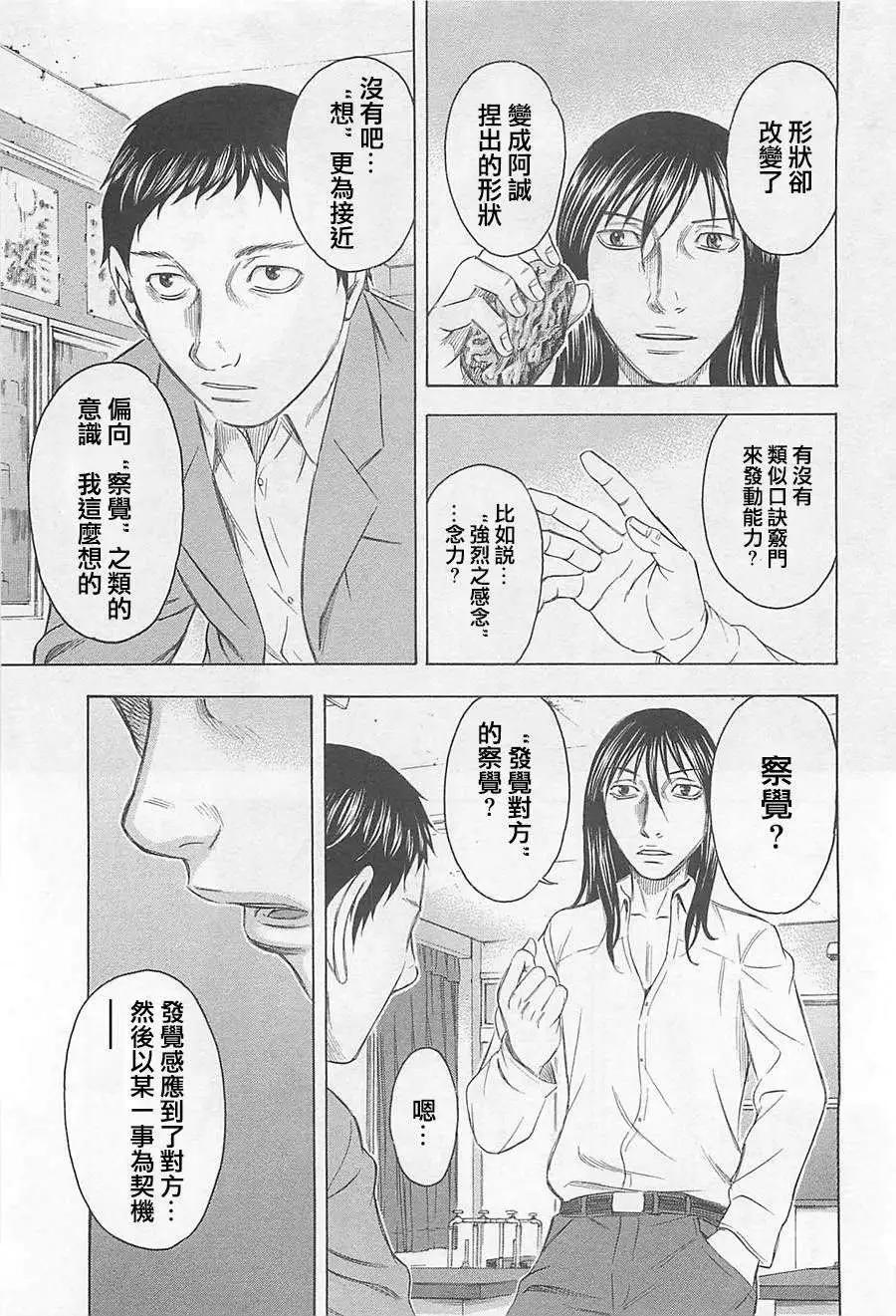 《破坏x革命》第05回 第13页