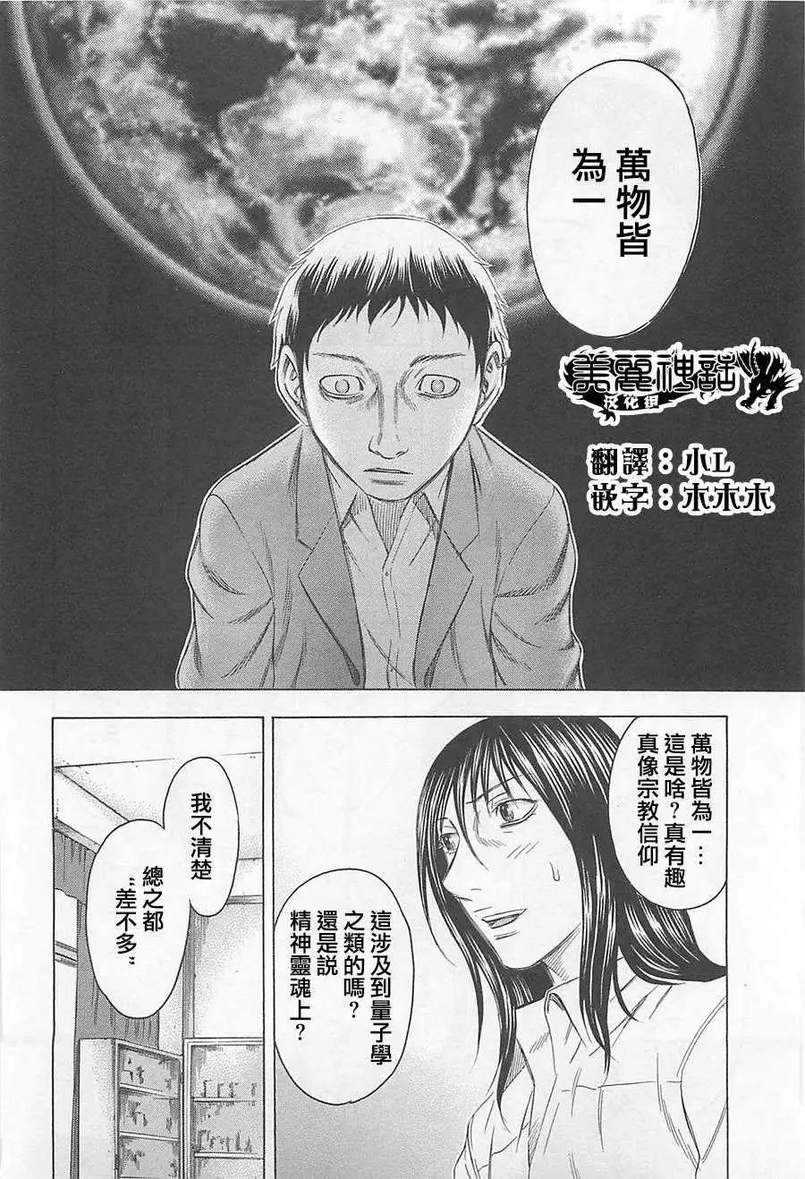 《破坏x革命》第05回 第14页