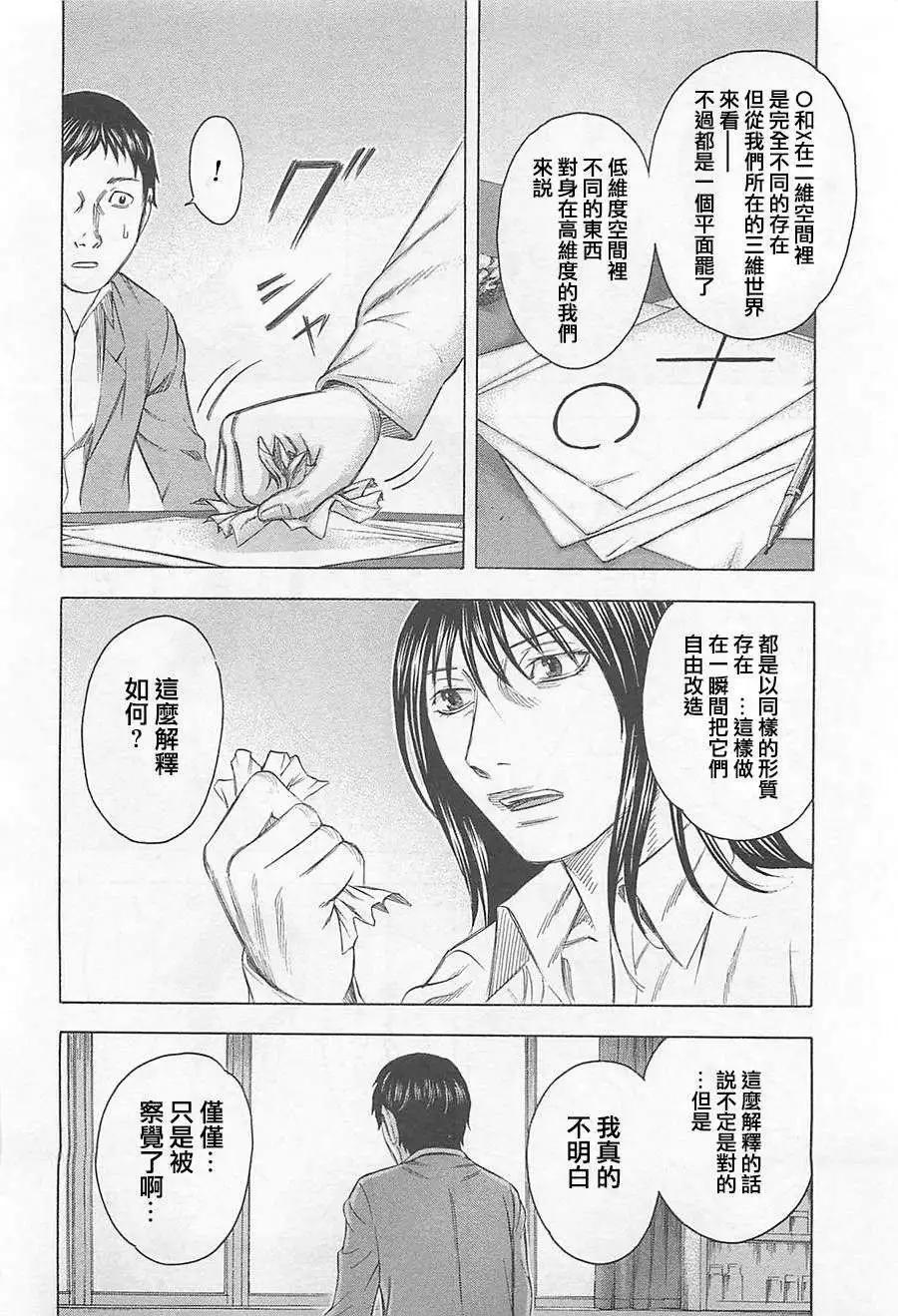 《破坏x革命》第05回 第16页
