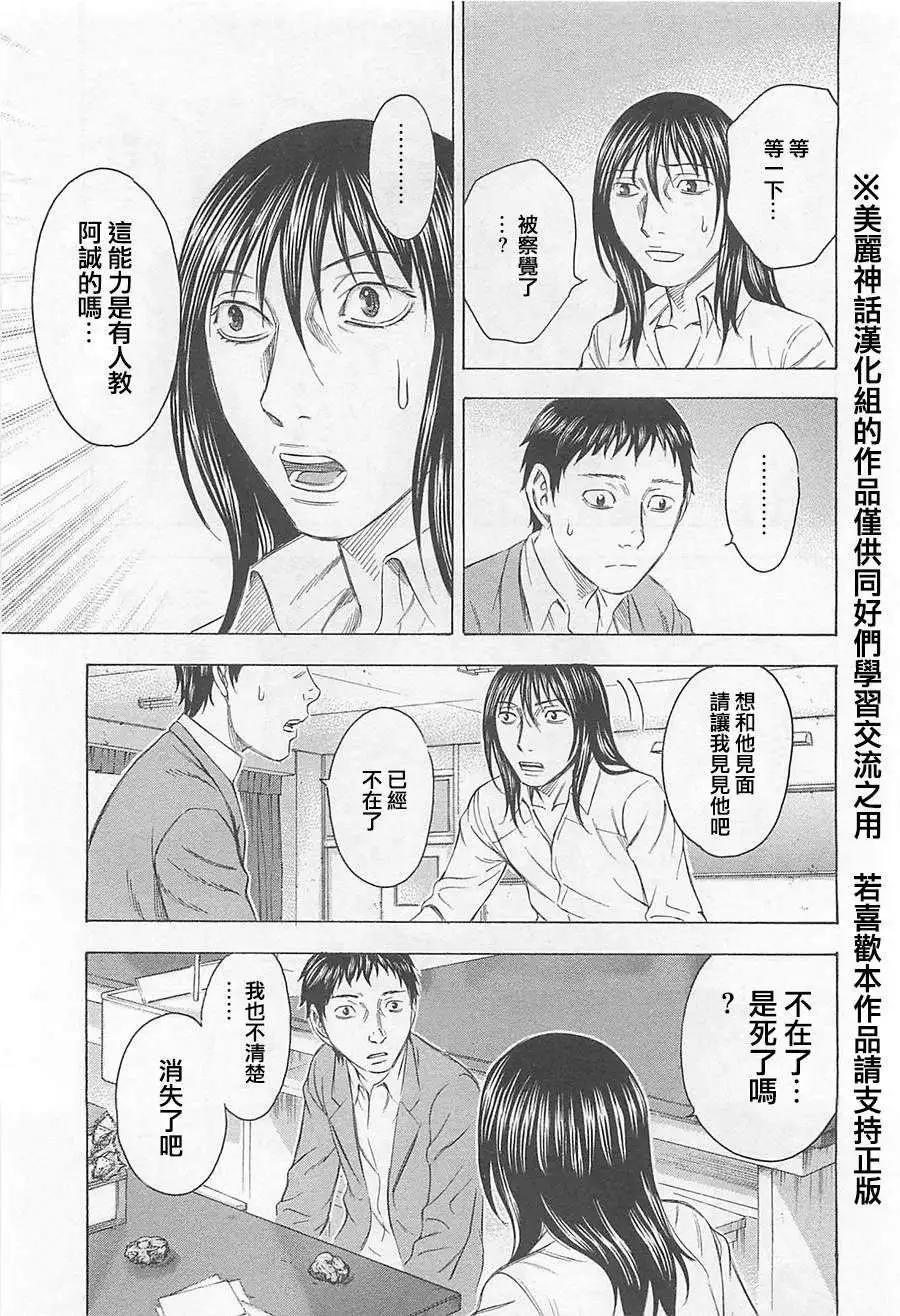 《破坏x革命》第05回 第17页