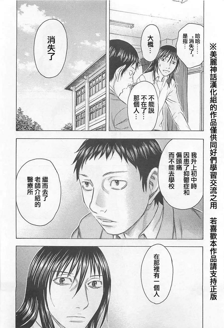 《破坏x革命》第05回 第18页